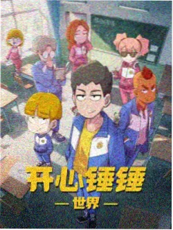 动漫星尘旅人条目封面